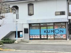 公文式屋島北教室