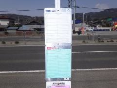 「桑折警察署前」バス停留所