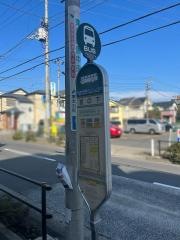 「宮の下」バス停留所