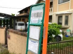 「幼稚園前(伊豆の国市)」バス停留所