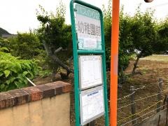 「幼稚園前(伊豆の国市)」バス停留所