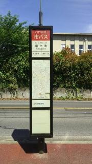 「竜ケ池」バス停留所