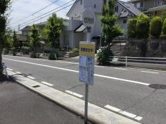 「東観音台中」バス停留所