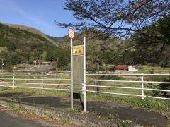 「屋敷」バス停留所
