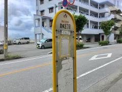 「宮城五丁目」バス停留所