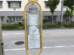 「宮城五丁目」バス停留所