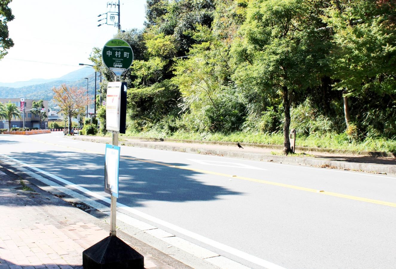 「中村町」バス停留所