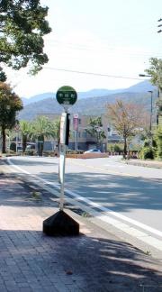 「中村町」バス停留所