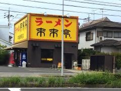 来来亭　中島新町店
