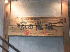 塚田農場　新宿東南口駅前店