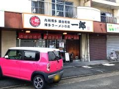 一郎