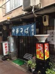 桔梗屋