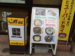 遠野物語　（濱野井）大通店