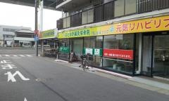 はとおか鍼灸接骨院