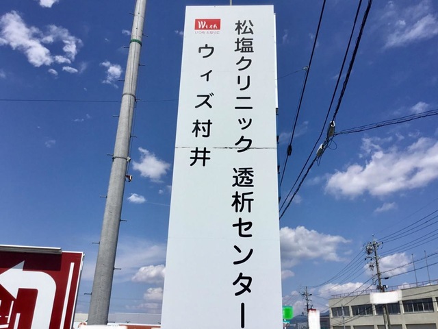 ウィズ村井