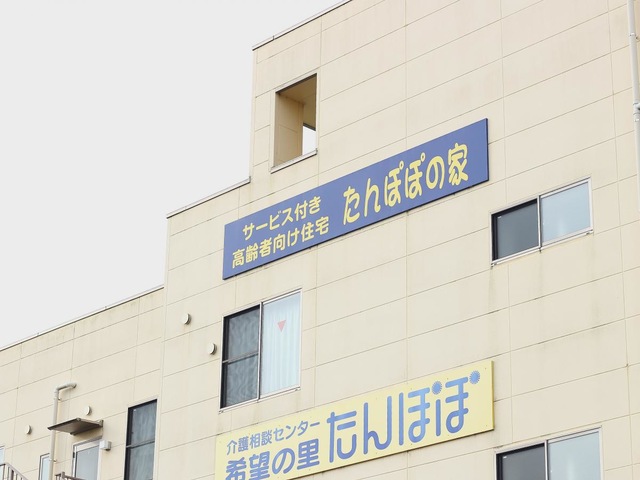 希望の里たんぽぽ 施設外観