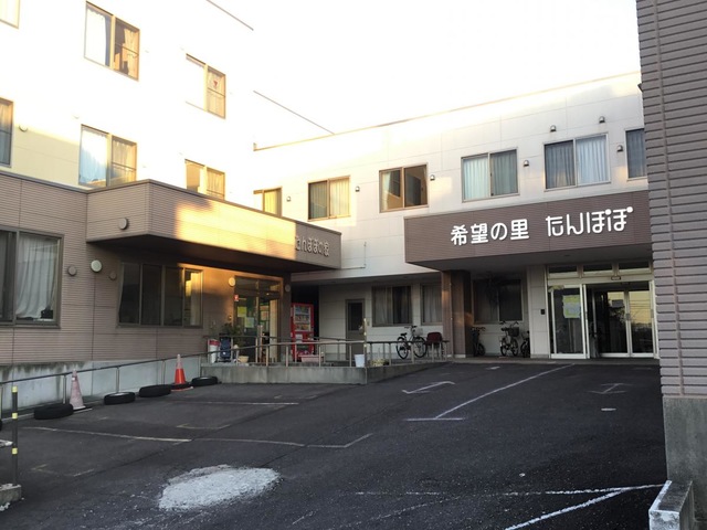 希望の里たんぽぽ