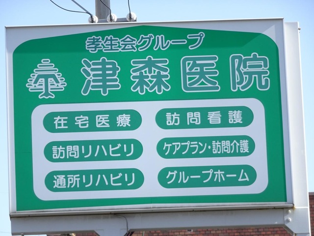 フォレスト 看板