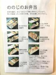 ののじ　坂の下店