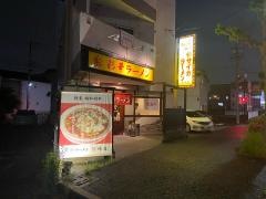 彩華ラーメン　万場店