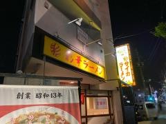 彩華ラーメン　万場店