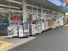 ハックドラッグ　六ッ川店