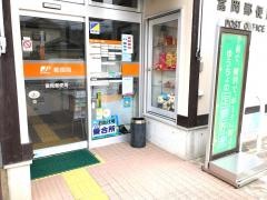 富岡郵便局
