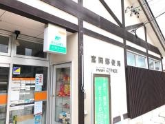 富岡郵便局