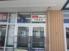 Ｖ・ｄｒｕｇ　日進栄店