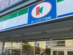 ファミリーマート　ポートストア本牧店