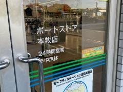 ファミリーマート　ポートストア本牧店