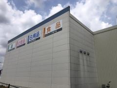カワチ薬品　三里塚店