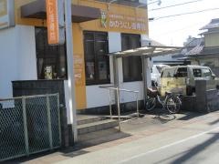 かのうにし接骨院