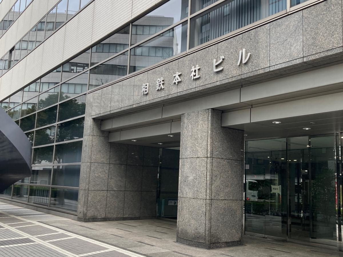 相模鉄道株式会社の施設外観です。