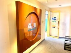 個別指導塾の森塾 新八柱校