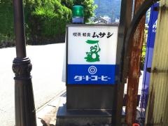 ムサシ