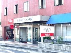Ｔａｂｉｓｔホテルユーアン明石