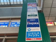 ノジマ日吉東急アベニュー店