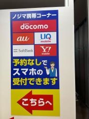 ノジマ日吉東急アベニュー店