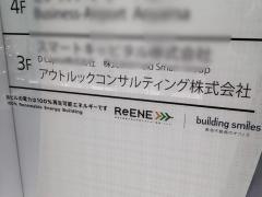 アウトルックコンサルティング株式会社