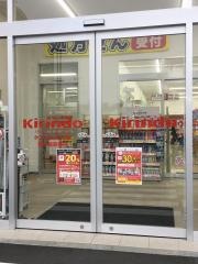 キリン堂　豊中服部南店