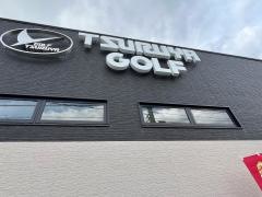 つるやゴルフ名古屋高畑店