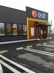 松屋八戸城下店