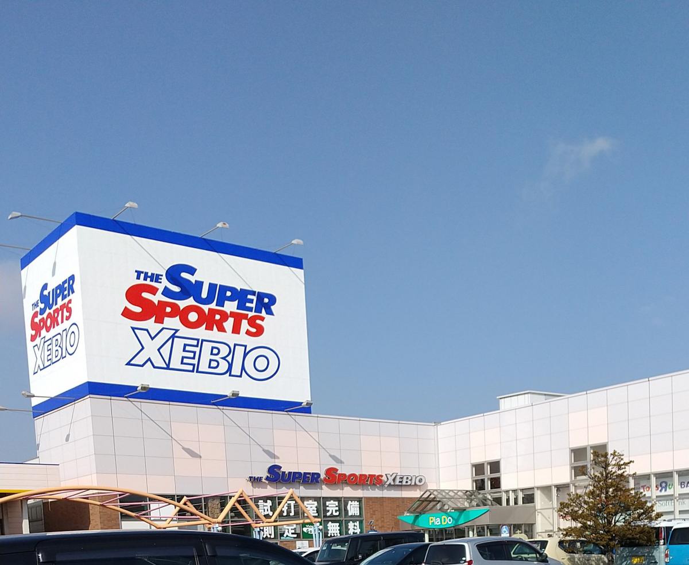 スーパー スポーツ ゼビオ ピアドゥ 八戸 店