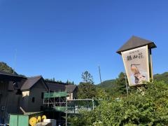 仙峡の宿銀山荘