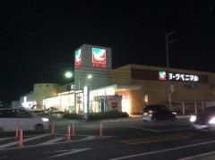 ヨークベニマル　土浦真鍋店