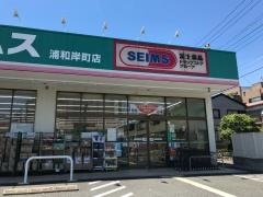 ドラッグセイムス　浦和岸町店