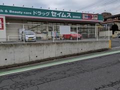 ドラッグセイムス　浦和岸町店