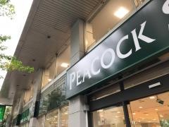 ピーコックストア恵比寿南店