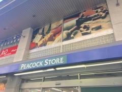 ピーコックストア恵比寿南店
